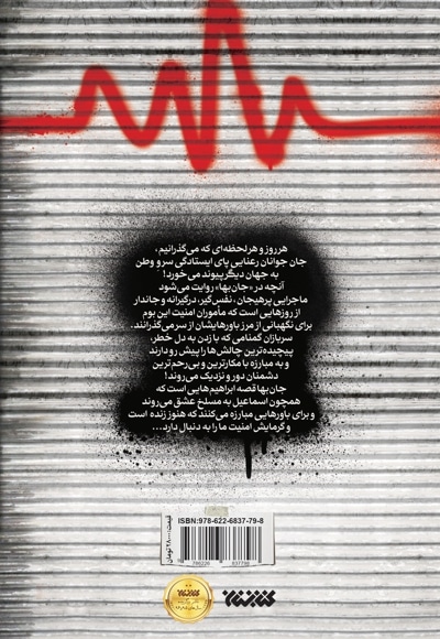 جان بها